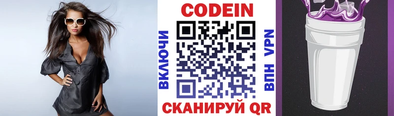закладка  Георгиевск  маркетплейс формула  Codein напиток Lean (лин) 