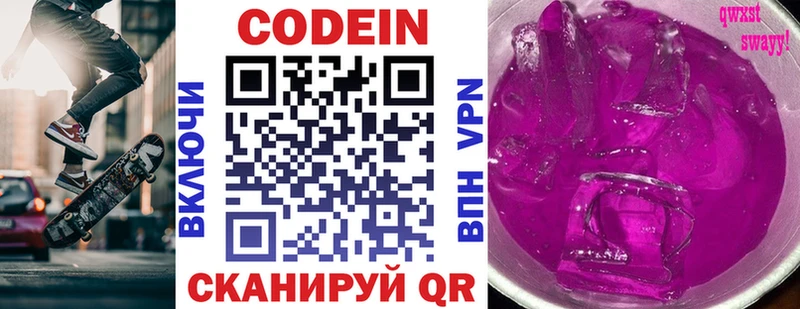 Кодеиновый сироп Lean напиток Lean (лин) Георгиевск